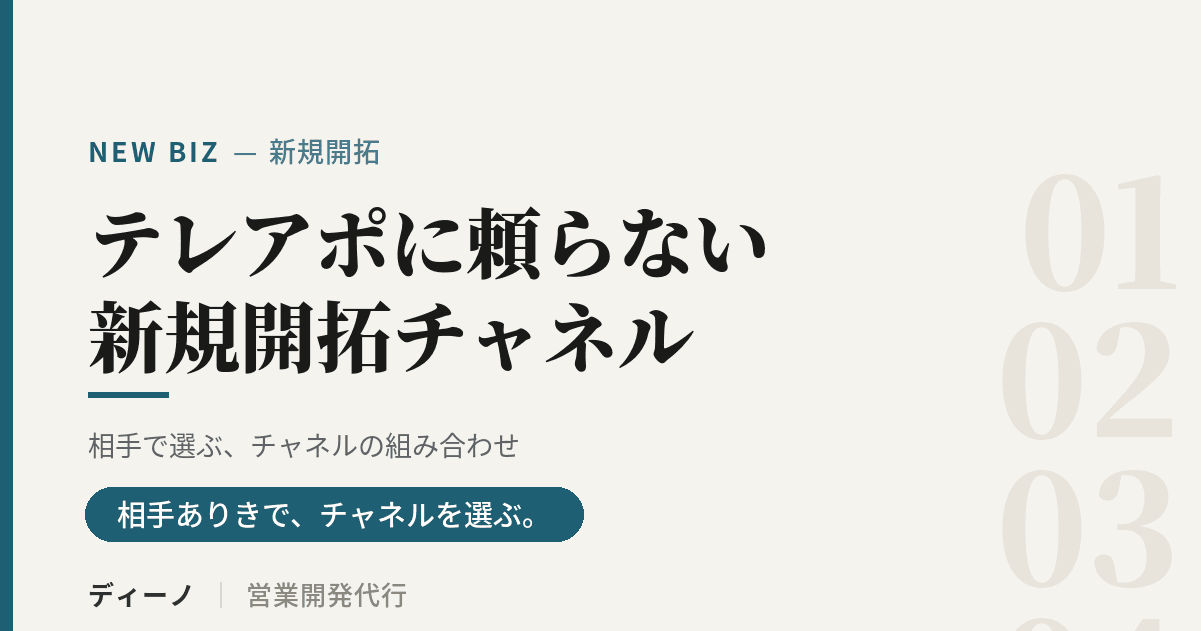 アイキャッチ_チャネル