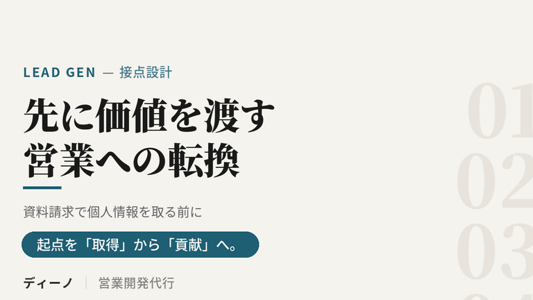 アイキャッチ_先に価値を渡す