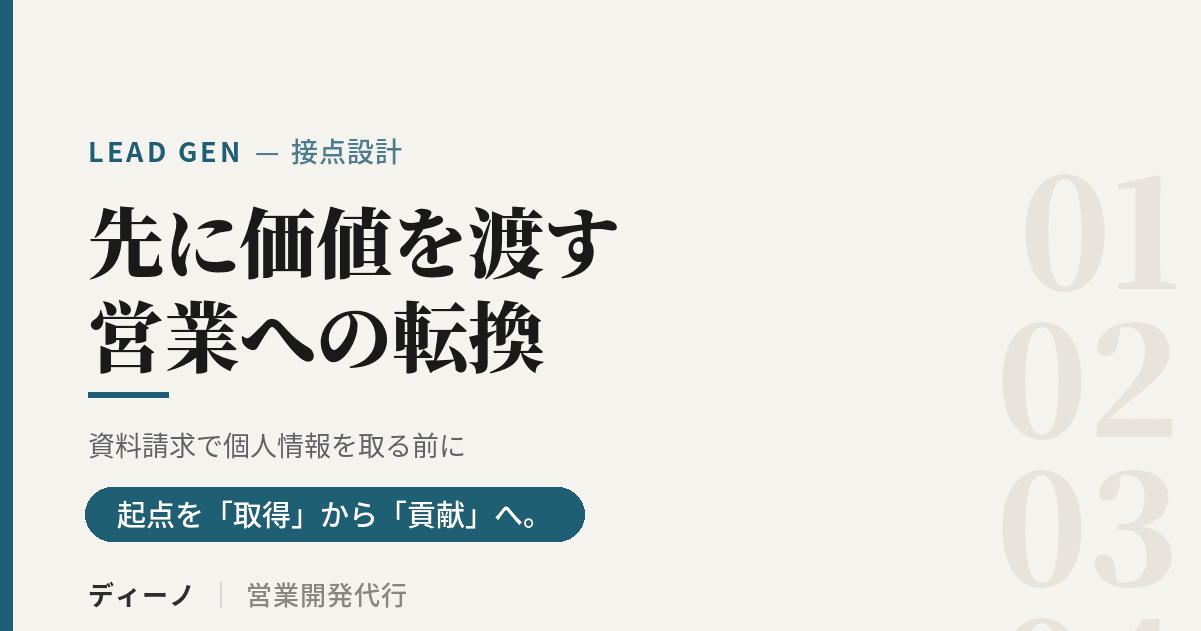 アイキャッチ_先に価値を渡す