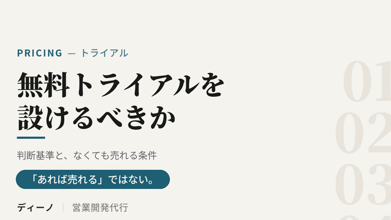 アイキャッチ_無料トライアル