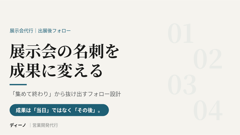 アイキャッチ_記事3_展示会代行