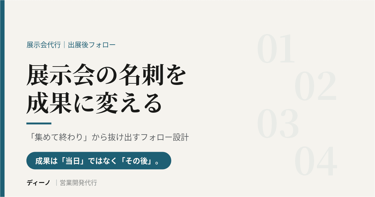 アイキャッチ_記事3_展示会代行