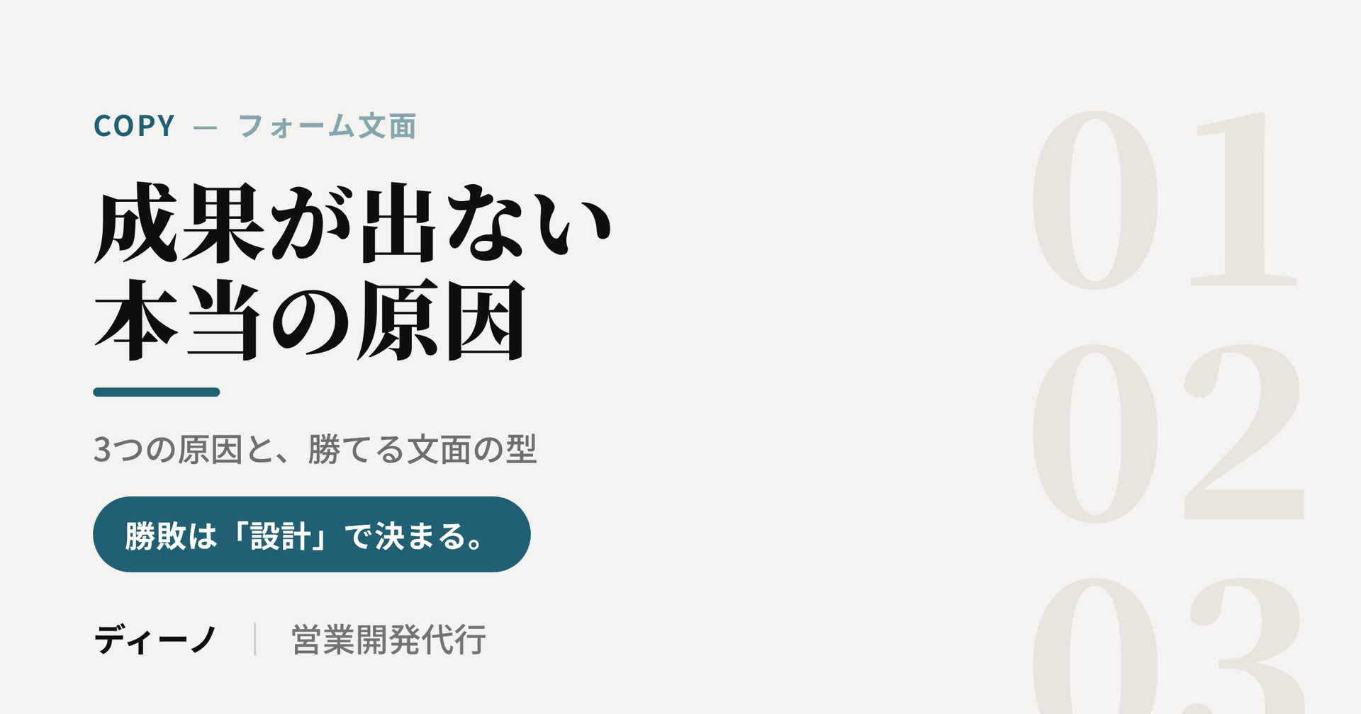 アイキャッチ＿フォーム営業勝ち文面