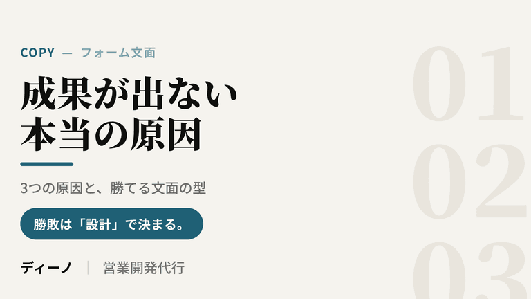 アイキャッチ＿フォーム営業勝ち文面