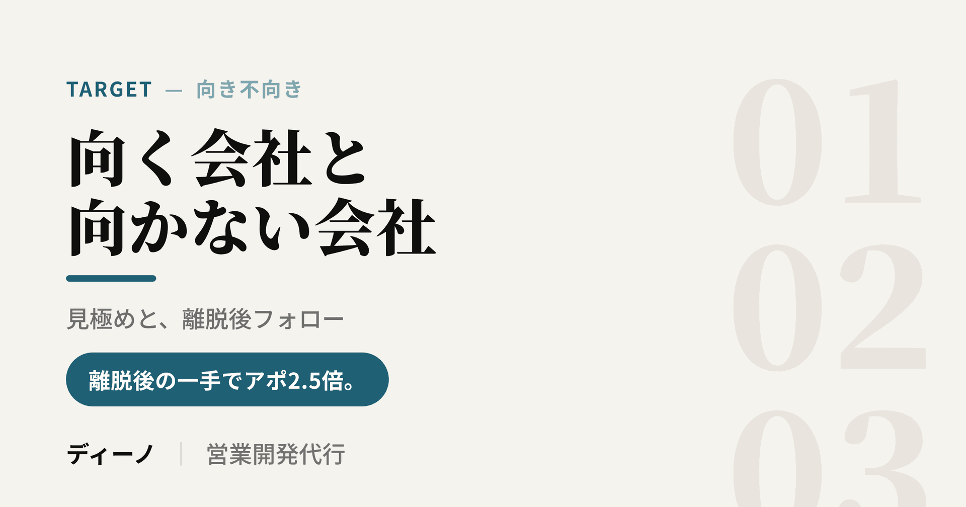 アイキャッチ_フォーム営業向き不向き
