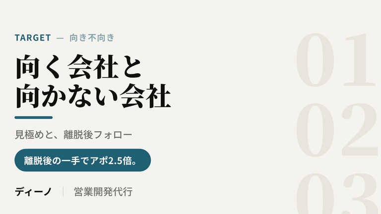 アイキャッチ_フォーム営業向き不向き