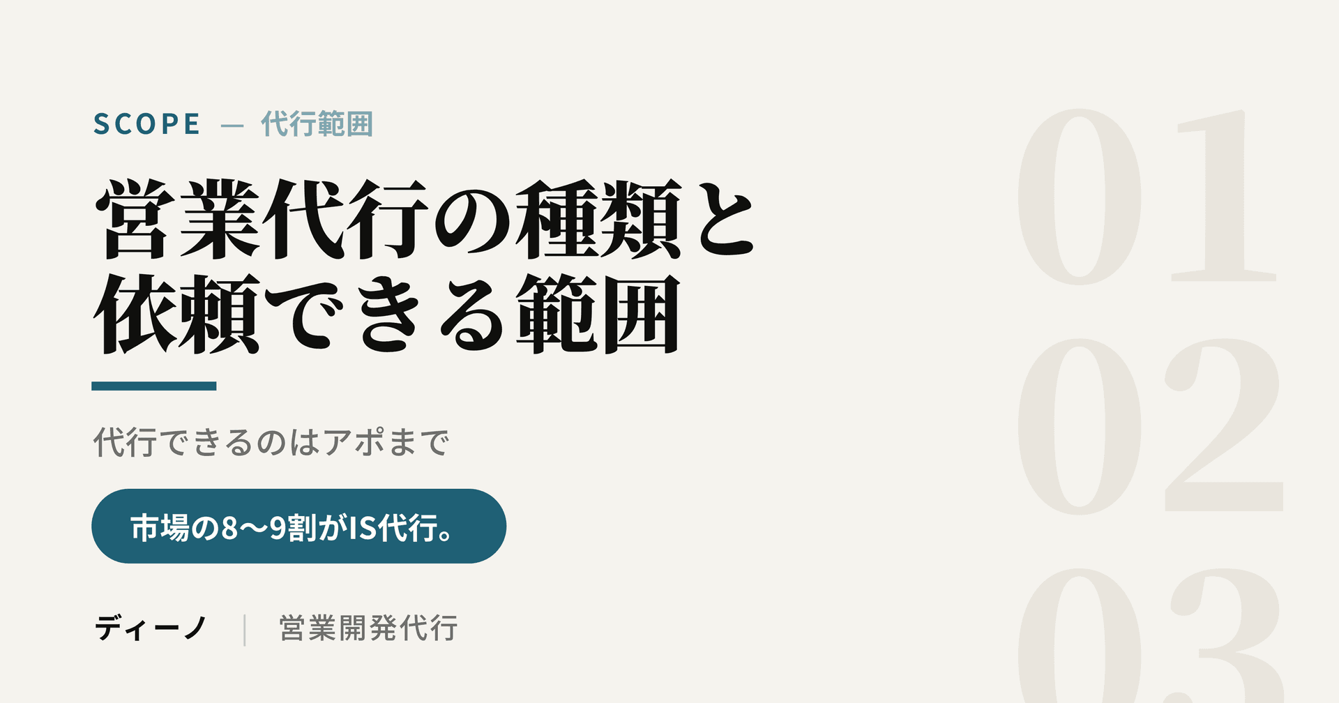 営業代行の種類